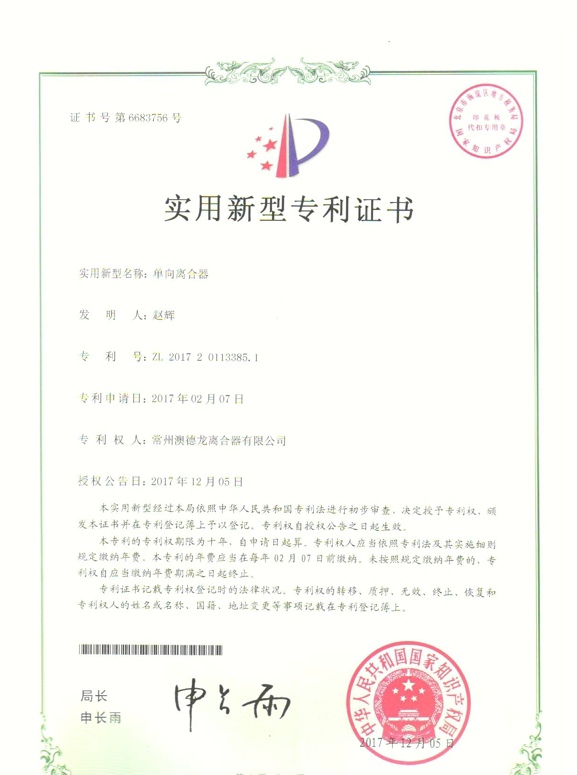 实用新型专利证书